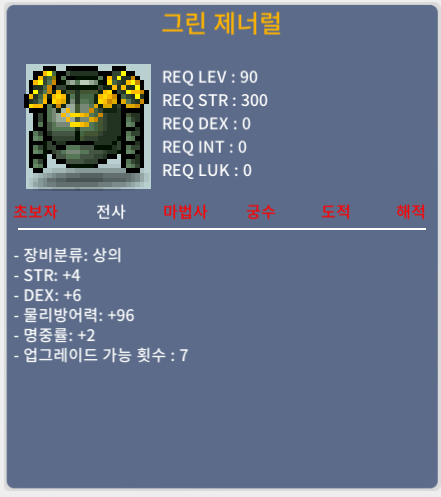 그린 제너럴 / 2000 / 90제 합12(힘4 덱6 명2)