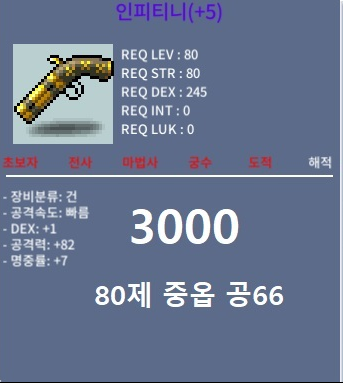 인피니티 / (+5) / 덱1 공82 / 3000 / 중옵 노작 공66 / https://open.kakao.com/o/sDqyqYod