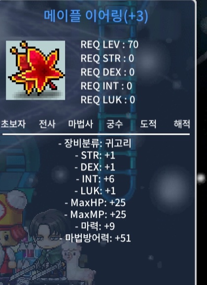 메이플 이어링 합16 / 2500 / 합16 메링 / https://open.kakao.com/o/s97Mo5ig