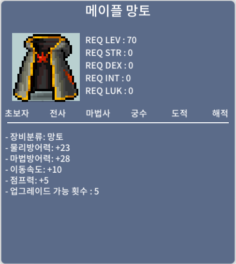 70제 노작 메이플망토 메이플 망토 메망 팝니다 / 1700 / 카톡이나 채팅 주세요 / https://open.kakao.com/o/g6g1vaZf