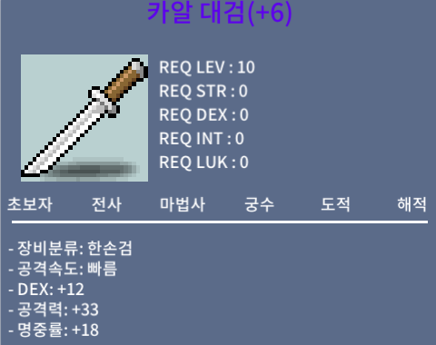카알 대검 / 250 / 명중 6작 / 덱12 명중률 18 / https://open.kakao.com/o/sochpZRf