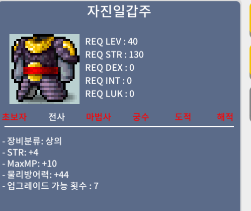 자진일갑주 / 100,000 / 힘4 / 채팅