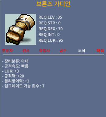 노작 브론즈 가디언 35제 아대 / 20 / 럭3 공20 물방1