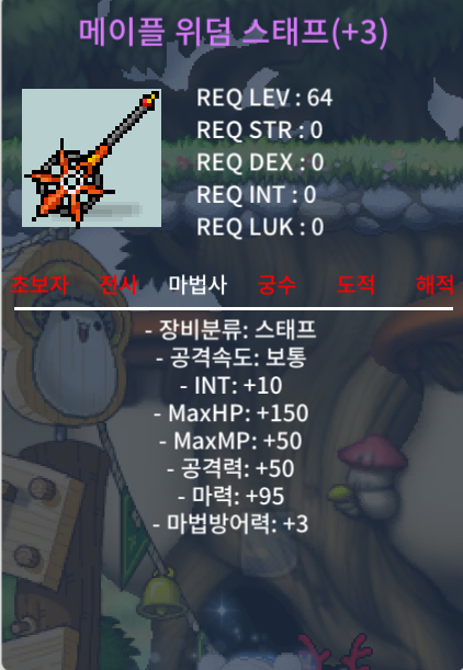 메이플 위덤 스태프 / 3억 8천 / 위덤 합105 급처합니다 / https://open.kakao.com/me/parkdandy3