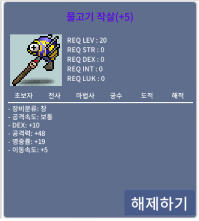 물고기작살 명중5작 / 2000000