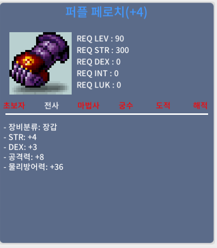 퍼플 페로치 / 999(흥정가능) / 공8 합7 (힘4덱3) / https://open.kakao.com/o/goqh7LWf