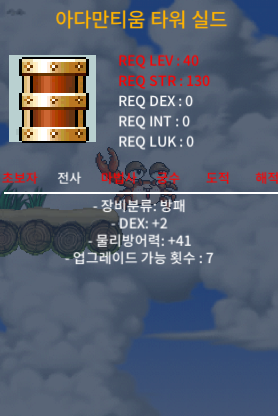 노작 40제 전사 방패 아다만티움 타워 실드 덱2 물방41 - 15만 팔아요~ / 150,000 / https://open.kakao.com/o/sC9l2Ifg