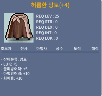 허름한 망토 / 1000만 / 럭5 (럭떡 동급) / / 1000 / https://open.kakao.com/o/glasleYf