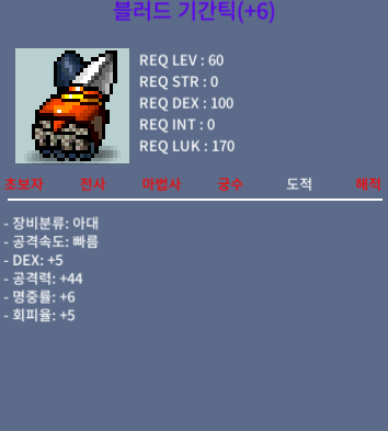 블러드 기간틱 5/44 / 3500만 / 쪽지 채팅 주세요