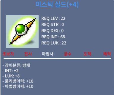 인2 럭8 합 10 미스틱실드 1500 팝니다. / 1500 / TYYY#8028 DM 주세요 ^^