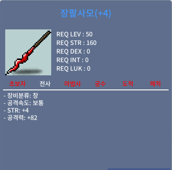 2상옵 장팔사모 팔아요 / 400만 / 2상옵 4공작 https://open.kakao.com/o/sAEKsWUf