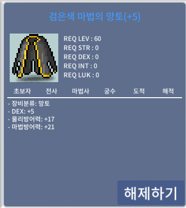 검은색 마법의 망토 / 400 / 덱5 덱떡
