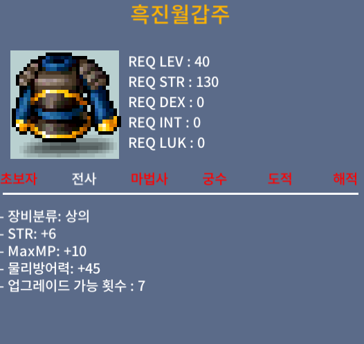 흑진월갑주 / 75만 / 힘6 노작