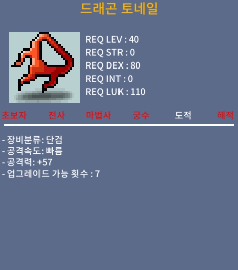 드래곤 토네일(노작) / 2상옵 판매합니다. / 50만