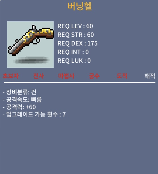 버닝헬/60제/2상옵 판매/70 / 700000