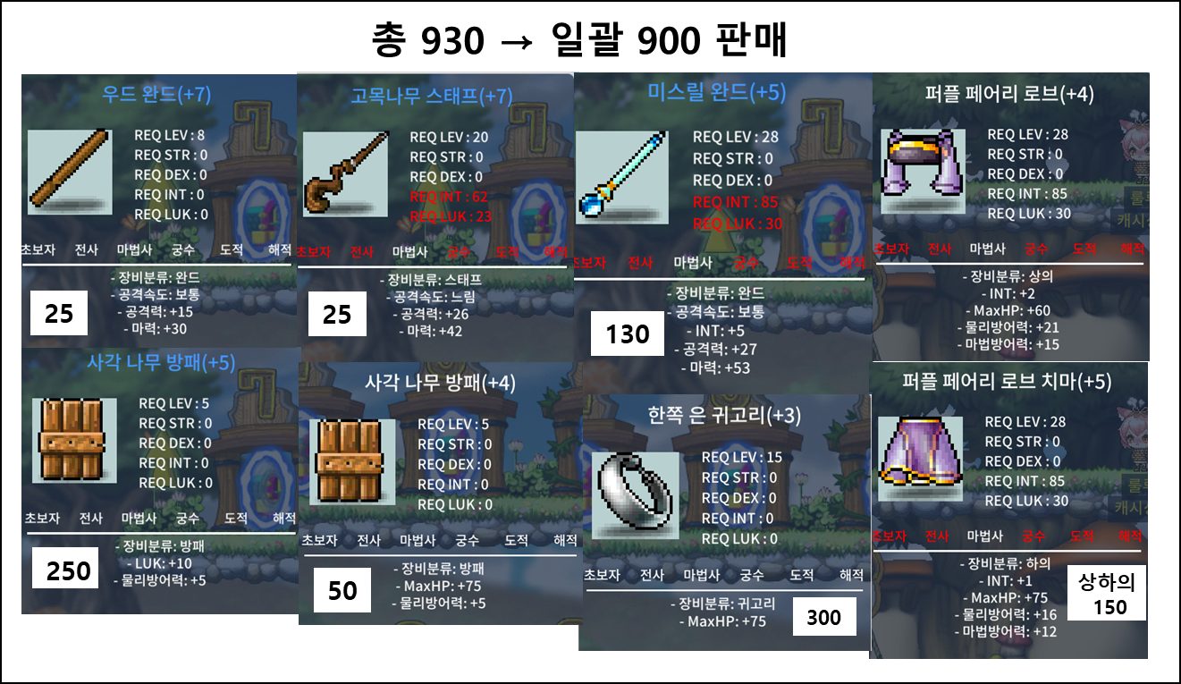 법사무기 스타터팩 + 데테용 피작세트 / 900 / 개별 가능 / https://open.kakao.com/me/SolarisCov