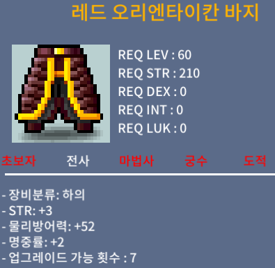 레드 오리엔타이칸 바지 (하의 합5) 최저가 판매중 / 35 / https://open.kakao.com/o/svwpGaff