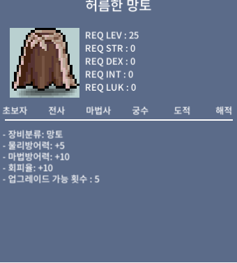 허름한 망토 / 150 / 노작 / 쪽지,채팅