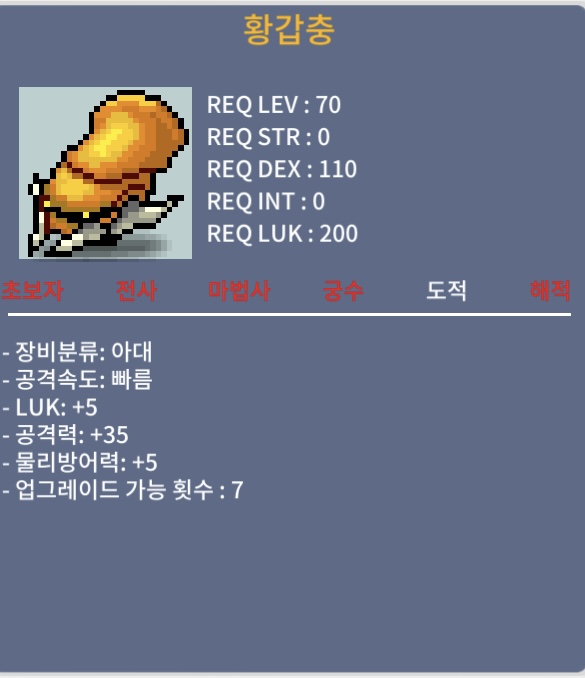 황갑충 / 500 / 럭5 공35 / https://open.kakao.com/o/sP6vfGTf