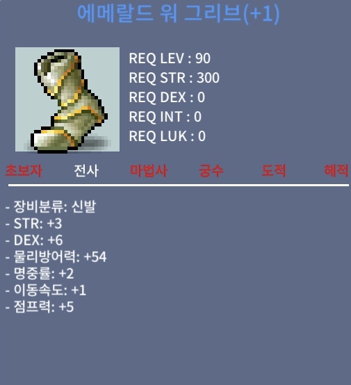 에메랄드 워 그리브 / 700 / 90제 합11 / 신점10퍼 1작 / 카톡 오픈채팅