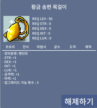 황금 송편 목걸이 + 월묘견장 세트 / 800 / 황금 송편 목걸이, 월묘 견장 / 채팅 또는 카톡