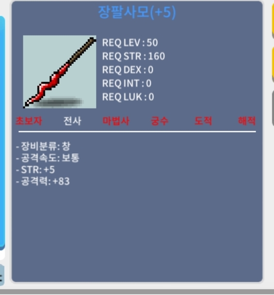 장팔사모 / 650 / 1상옵 5공작 / 쪽지 채팅주세요