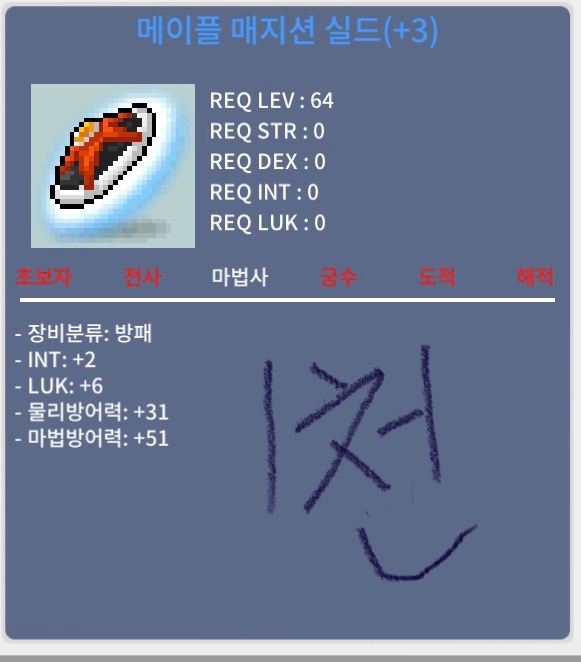 매지션 실드 ㅍㅍㅍ / 1천