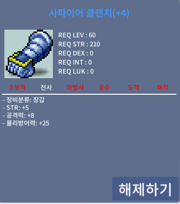 60제 사파이어 힘5+공8 팝니다 / 2800