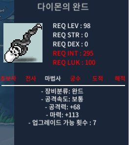 다이몬의 완드 마113 / 80 / 공68, 마력113 / https://open.kakao.com/o/sVcVe5Tf