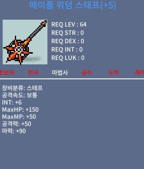 합 96 메이플 위덤 스태프 / 7500만 메소 / 합96 5작 / 쪽지나 채팅 주세요