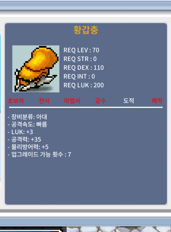 황갑충 / 350만 / 럭3 공35 / 오픈챗