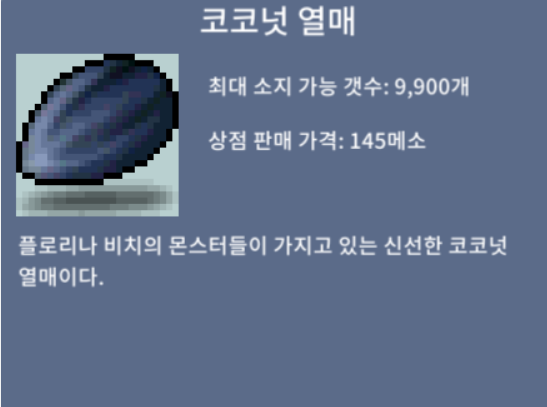 코코넛열매 15개 10에 팝니다. 15개 보유 / 100,000 / https://open.kakao.com/o/sSp7Q2Xf