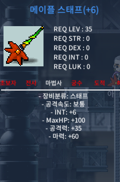 메이플 스태프 / 8000000 / 스태프 / 메이플 스태프