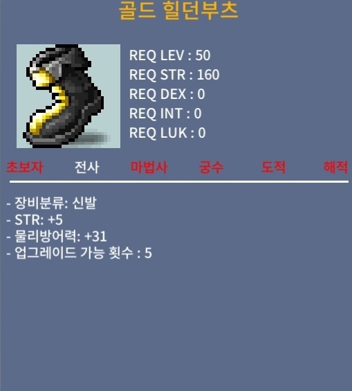 노작 골드 힐던부츠(힘5) 110에 팔아요 / 110만 / https://open.kakao.com/o/sf4QfTVf