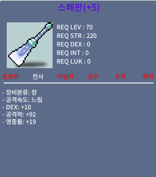 스페판 / 130만원 / 덱스10/공92/명중19 / 쪽지 채팅