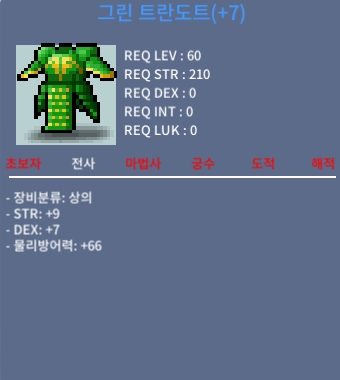 그린트란도트(합16 힘떡작) / 400만 / 합16 상힘떡작 팝니다