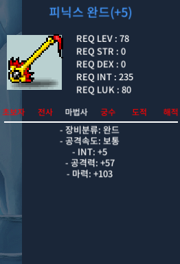 피닉스 완드 5작 / 200만 / 108 5작 피완 / cinamon2817 디스코드 https://open.kakao.com/o/gyYTrZ6f