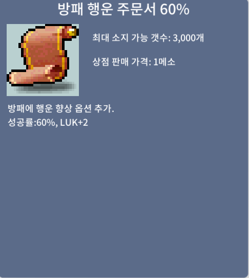 방패행운주문서 60% / 400만 / 1장 / https://open.kakao.com/o/sjFdAoVf