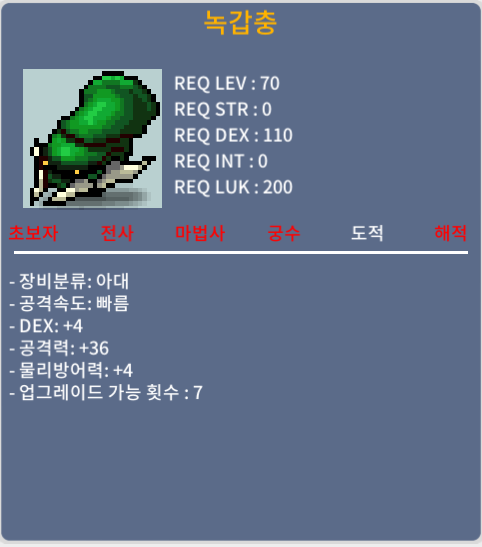 녹갑충 / 1000 / 4/36 / 채팅주세요