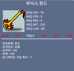 피닉스 완드 / 400 / 피닉스 완드 마94 ㅍㅍ / https://open.kakao.com/o/gEZyo6Sf