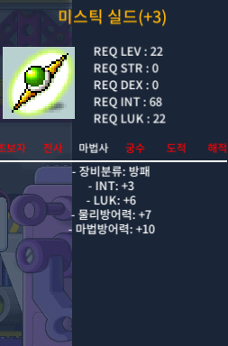 미스틱 실드 합9 (인3 럭6) 250만 ! / https://open.kakao.com/o/smkICp9f / 250