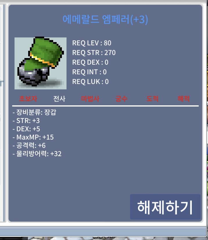 에메랄드 엠페러 / 400 / 공6 힘3덱5 / https://open.kakao.com/o/sdu55WOf