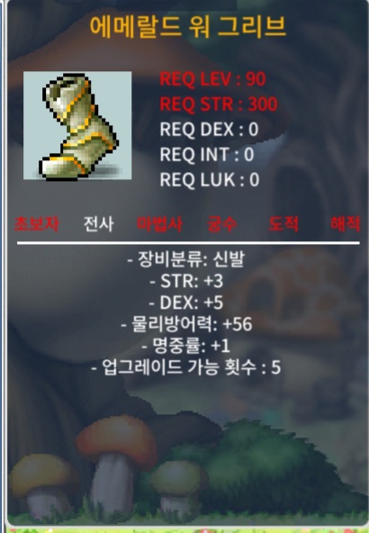 합8 ,9 노작 90제 전사 신발 / 330 , 800 / 에메랄드 워 그리브 / 오픈카톡