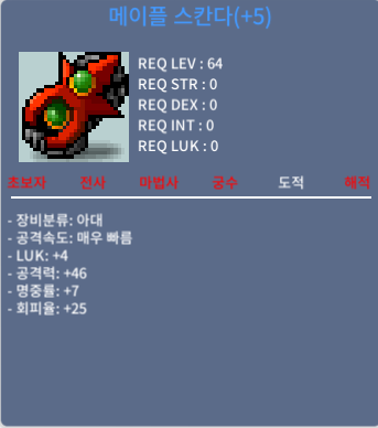 메이플 스칸다 / 3억 / 럭4 공46 / https://open.kakao.com/o/sEWoVIOf