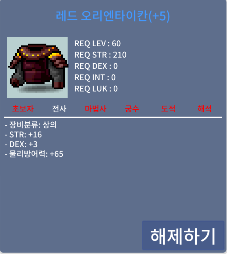 레드 오리엔타이칸 / 2500 / 힘16덱3 합19 / https://open.kakao.com/o/sLcARXQf