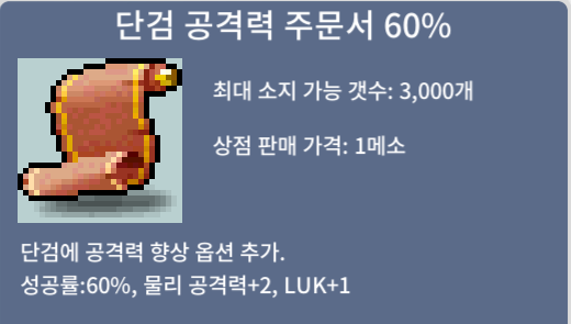 단검 공격력 60% 팝니다. (4장) / 장당 60만 / 채팅, 쪽지 /// https://open.kakao.com/o/sxlVho0f