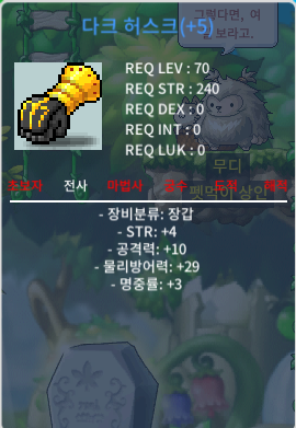 합7 공10 다크허스트(장갑) / 3800메소 / 힘4 명3 공10 / https://open.kakao.com/o/gswb5dig