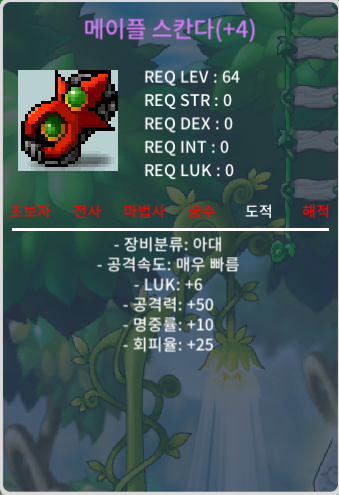 6/50 스칸다 4.5 팝니다. 올메소 / 450,000,000메소 / https://open.kakao.com/o/g9LSBi3f