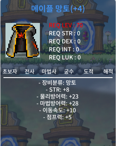 70제 힘8 메이플 망토 메망 급처 3900 / 3900 / https://open.kakao.com/o/sWWZhz1f 또는 채팅