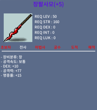 장팔사모 / 360 / 5명작 / 팝니다